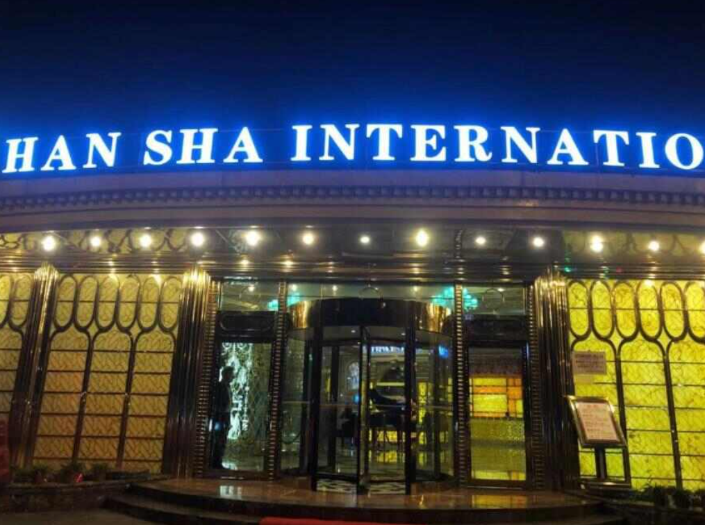 成都汉莎国际ktv,社会名流都爱去的会所