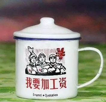不满工资太低,于是买了个茶杯,上面印有"我要涨工资"几个字