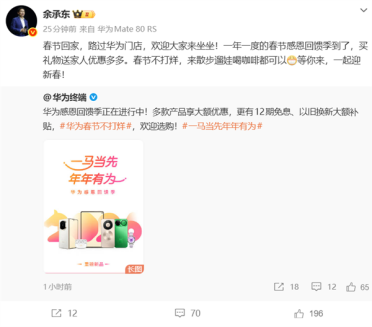 余承东宣布华为终端春节最高降价4000元：欢迎大家路过华为门店来坐坐