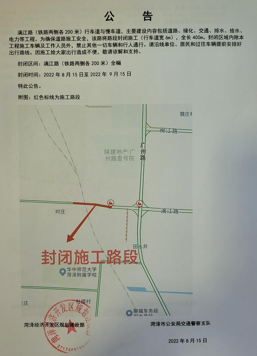 菏泽和平路,演武路,永昌路,漓江路 四处路段正在封闭施工,请绕行