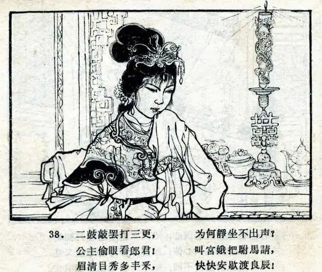 女驸马连环画图片