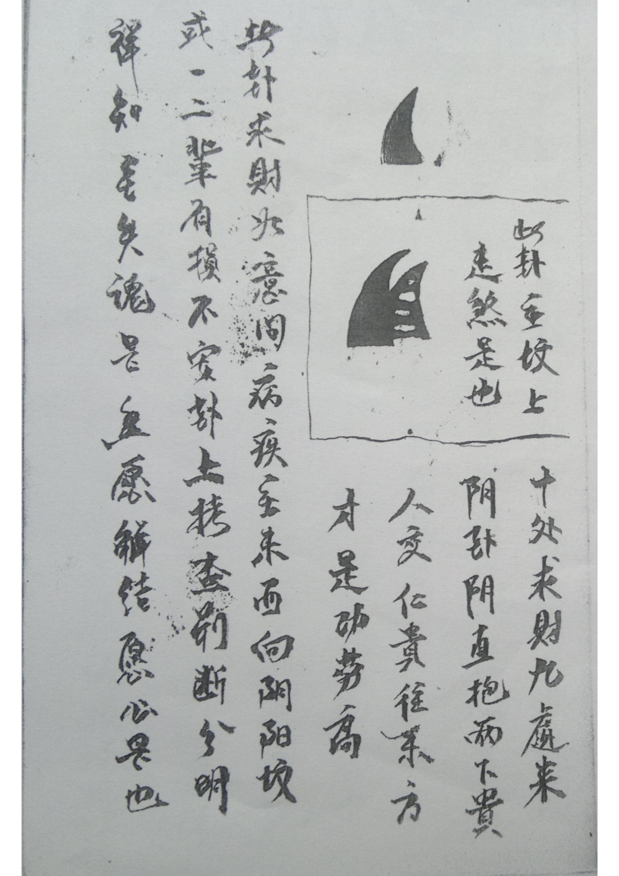 《端公牛角卦书》