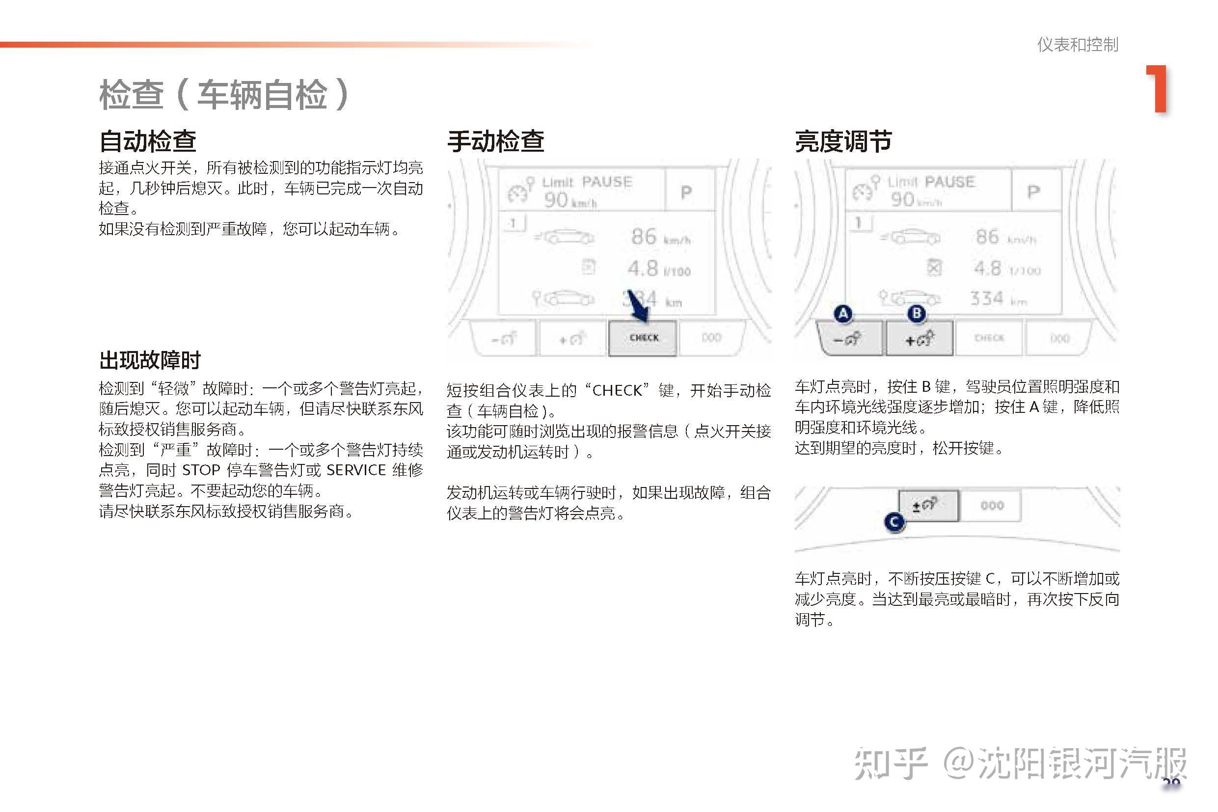 东风标致408按键说明书图片