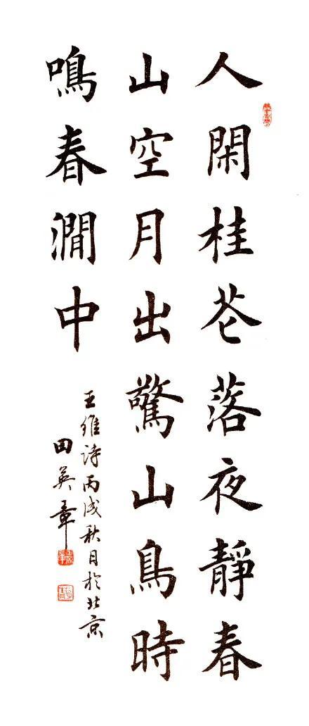 20字优美书法作品图片