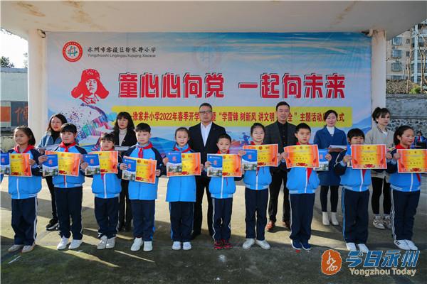 零陵徐家井小学举行2022年春季开学典礼暨学雷锋活动