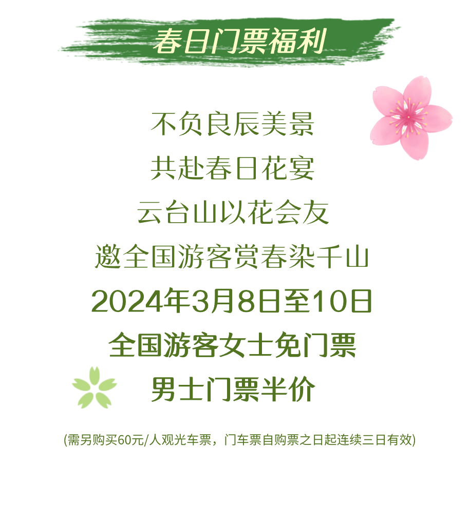 河南云台山景区:3月8日至10日,全国游客女士免票,男士半价