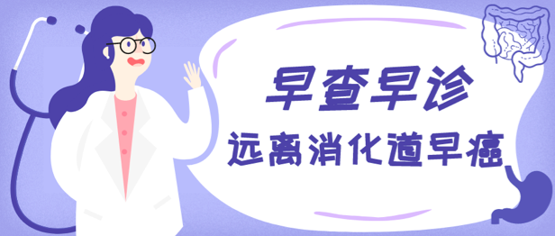 90%消化道早癌可治愈?重庆北部宽仁医院:早查早诊断早治愈!