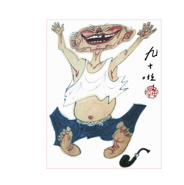 黄永玉“蓝兔”邮票引热议,因为他从不循规蹈矩