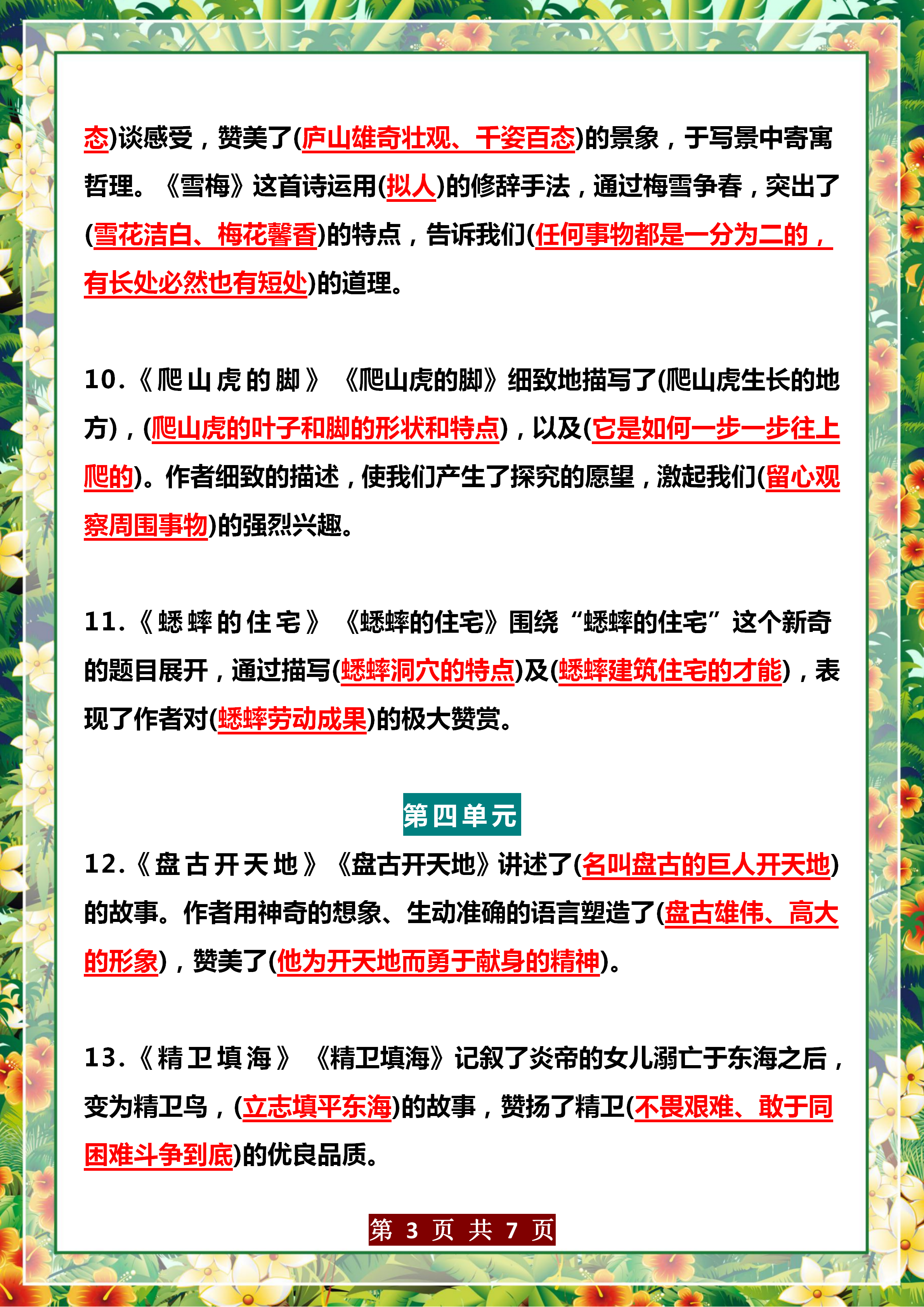 語文老師直言:四年級上冊各課中心思想總結,尖子生早就背熟了!