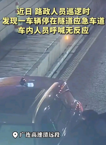高速隧道内停车惊魂一幕！车内怠速开空调致一家三口缺氧昏迷