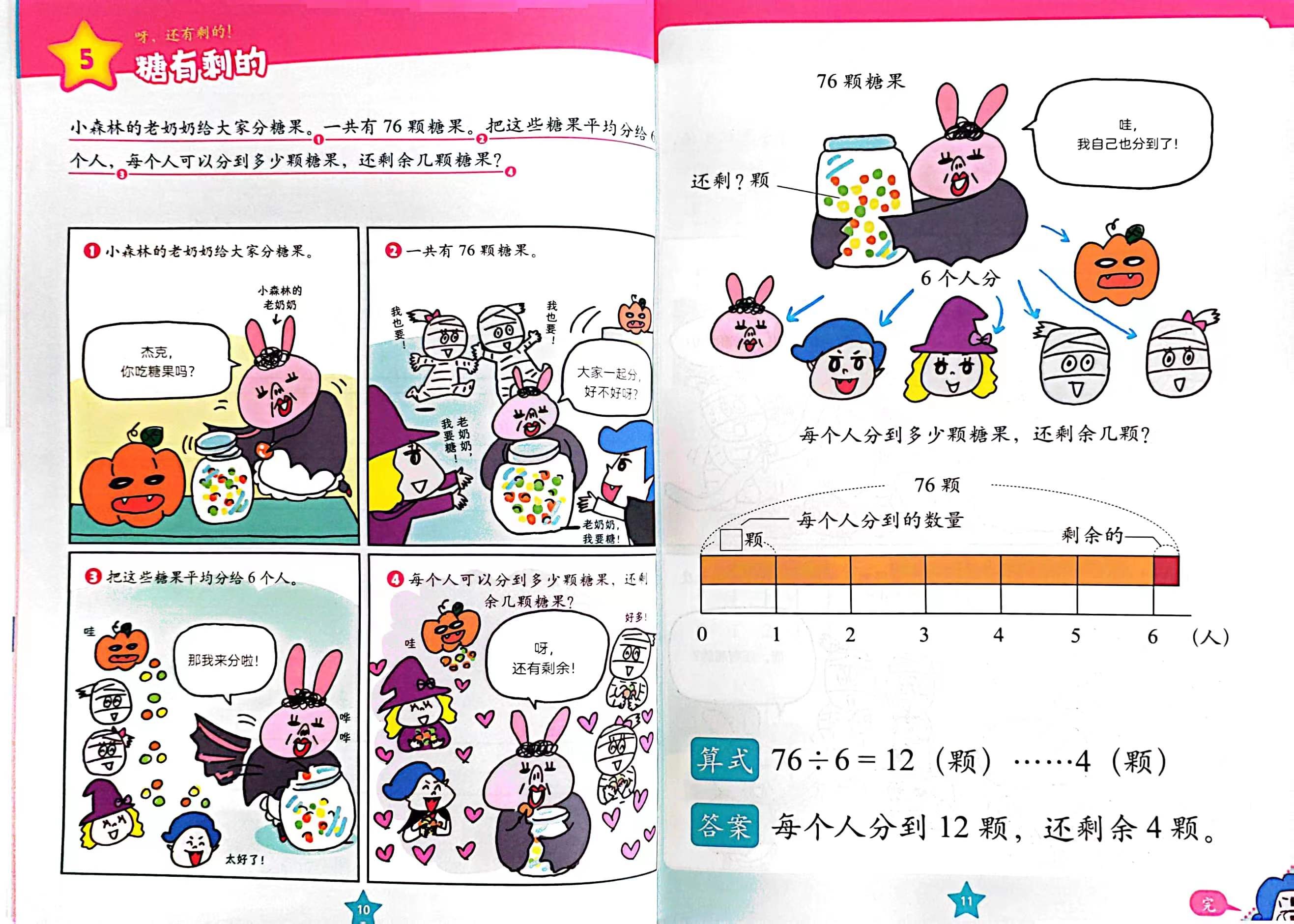 有效解决孩子应用题解题困境,一套《糕太郎数学漫画书》就够了