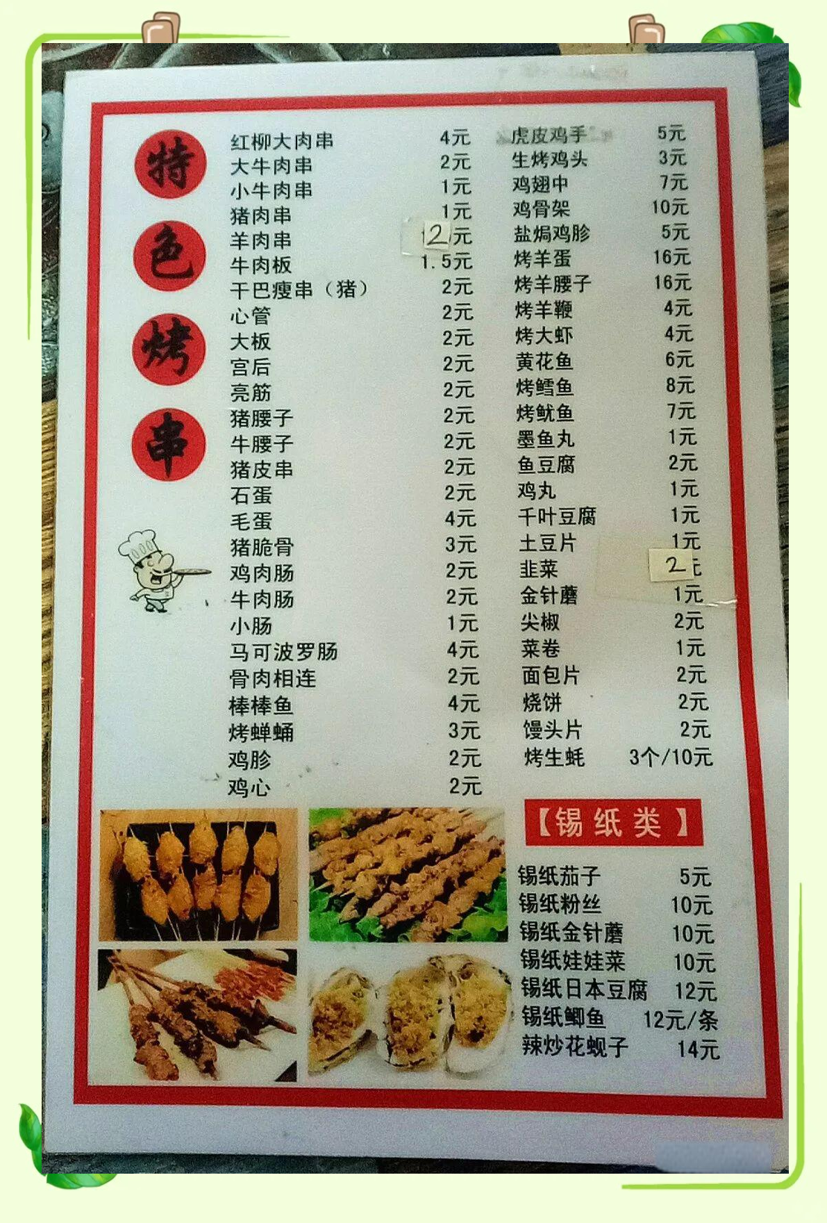 曾有幸在东北生活过的鼠小弟,近日在一烧烤店翻阅烤串菜单时,发现除了