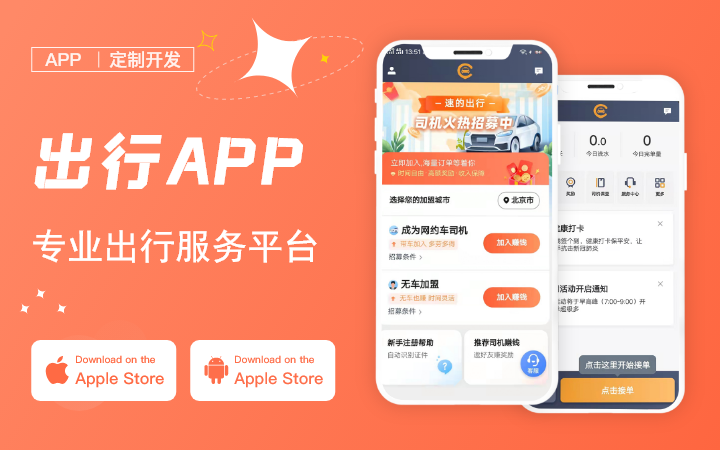 打车代驾app开发定制代驾小程序平台系统源码交付