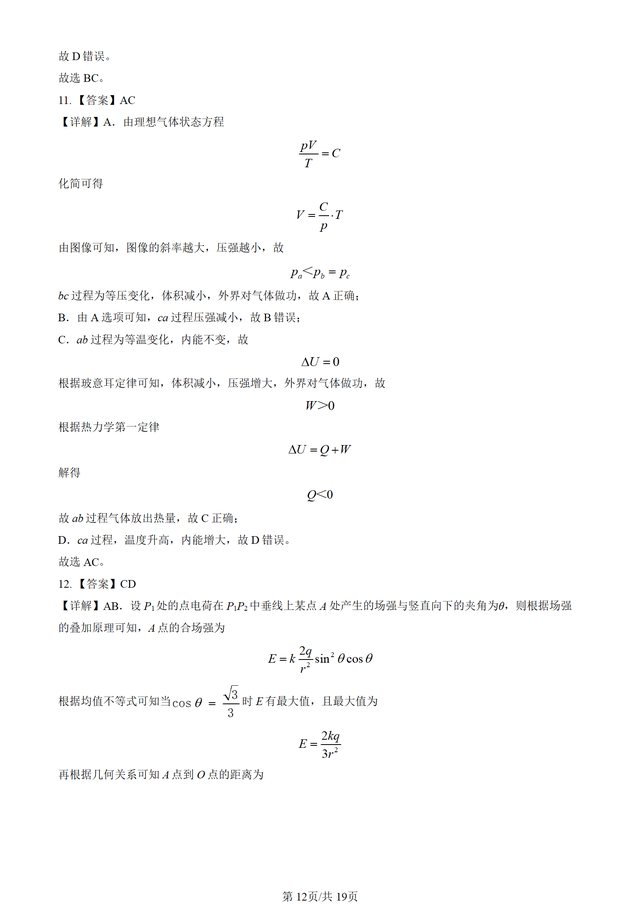 2024海南高考真题物理试题及答案解析