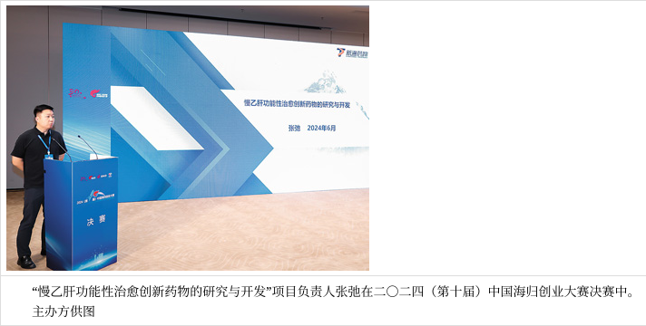 第十届中国海归创业大赛收官