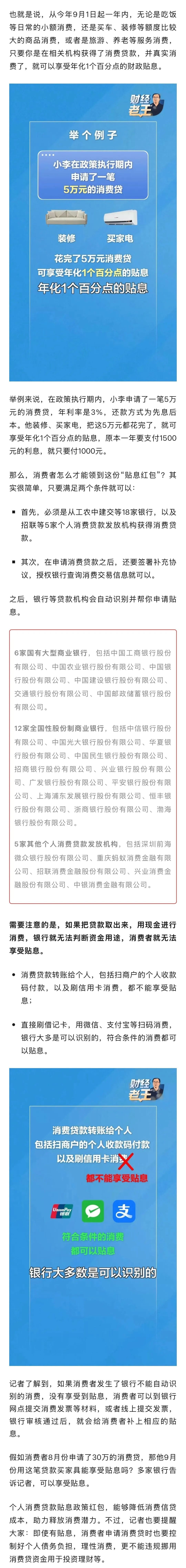 多家银行公布消费贷“国补”升级方案 信用卡分期纳入贴息范围