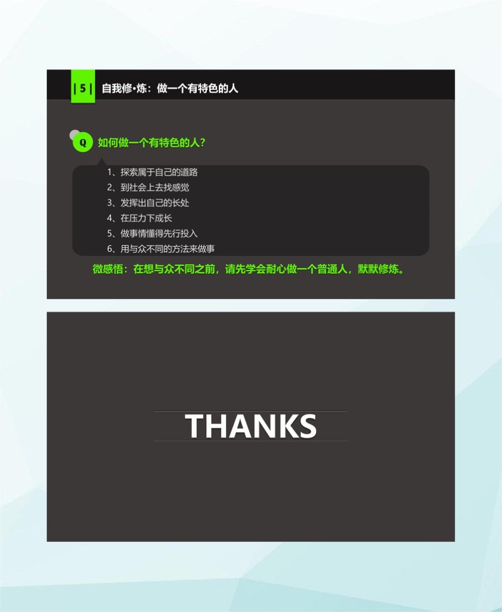 《趁年轻,折腾吧》读书笔记ppt