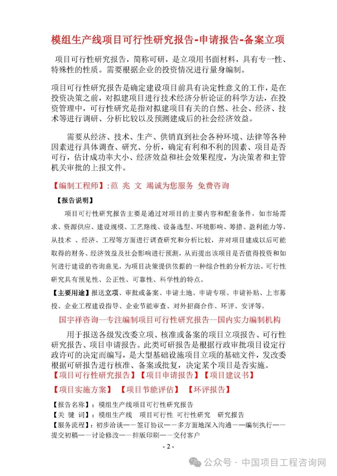 项目建议书与可行性研究报告的主要区别有哪些(项目建议书与可行性研究报告的主要区别有哪些?)
