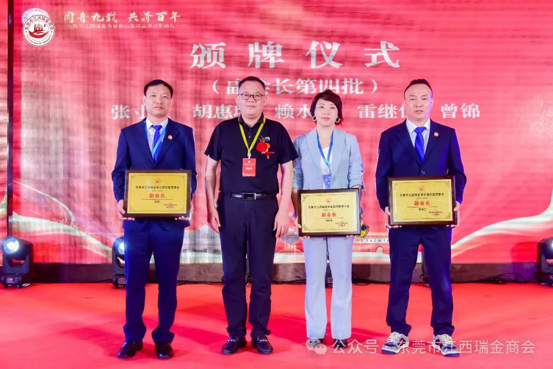 东莞市江西瑞金商会换届,他当选新一届会长