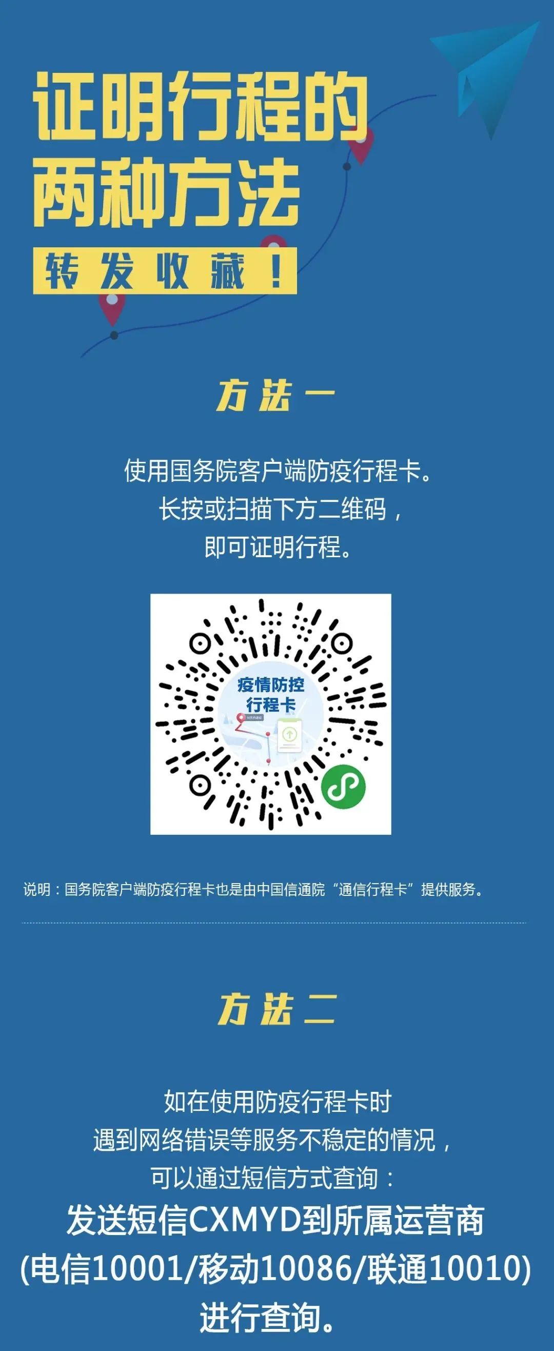 大家查询行程的两种方法