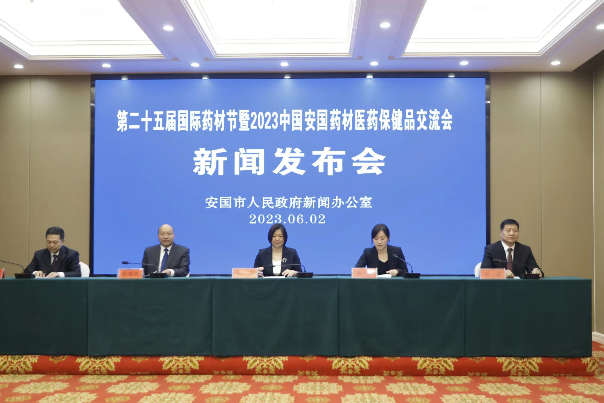 第二十五届国际药材节暨2023中国安国药材医药保健品交流会将于6月15