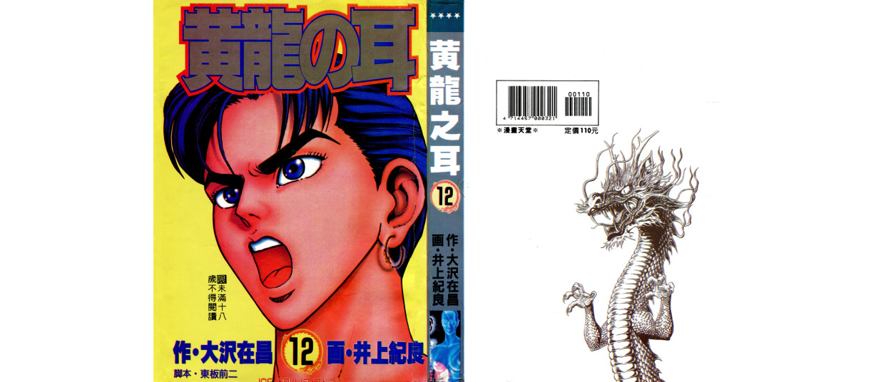 「日漫」黄龙之耳(井上纪良)漫画13卷全