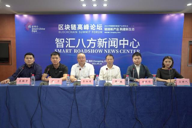 2021智博会区块链高峰论坛即将召开 提前了解看这里