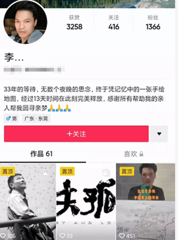 4岁被拐,37岁男子手绘家乡地图寻亲,家人:老天爷终于开眼了!