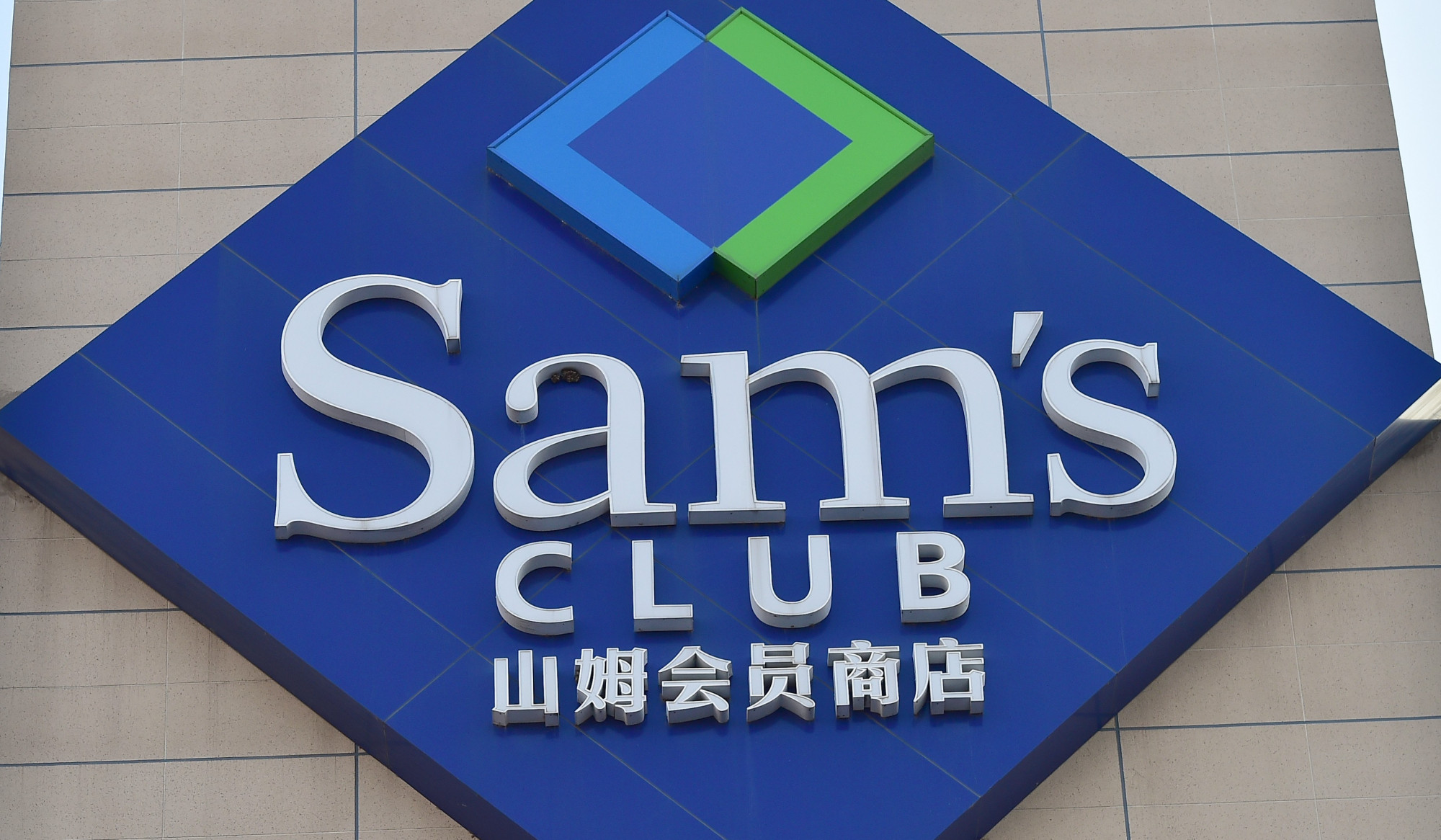 "山姆们"还在抖机灵?中国人不吃这一套