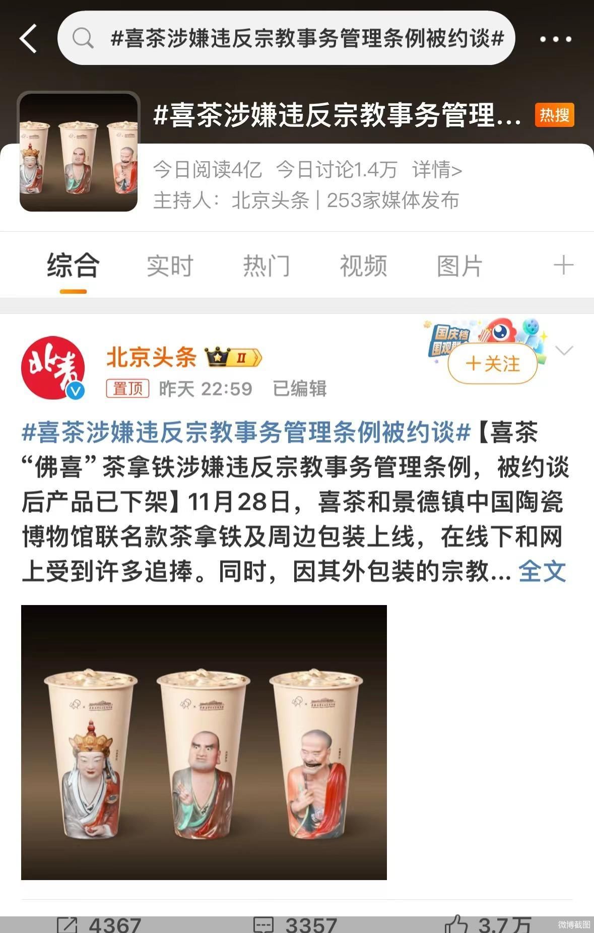 多方申请"佛喜"商标均被驳回 "老联名人"喜茶这次翻车了?