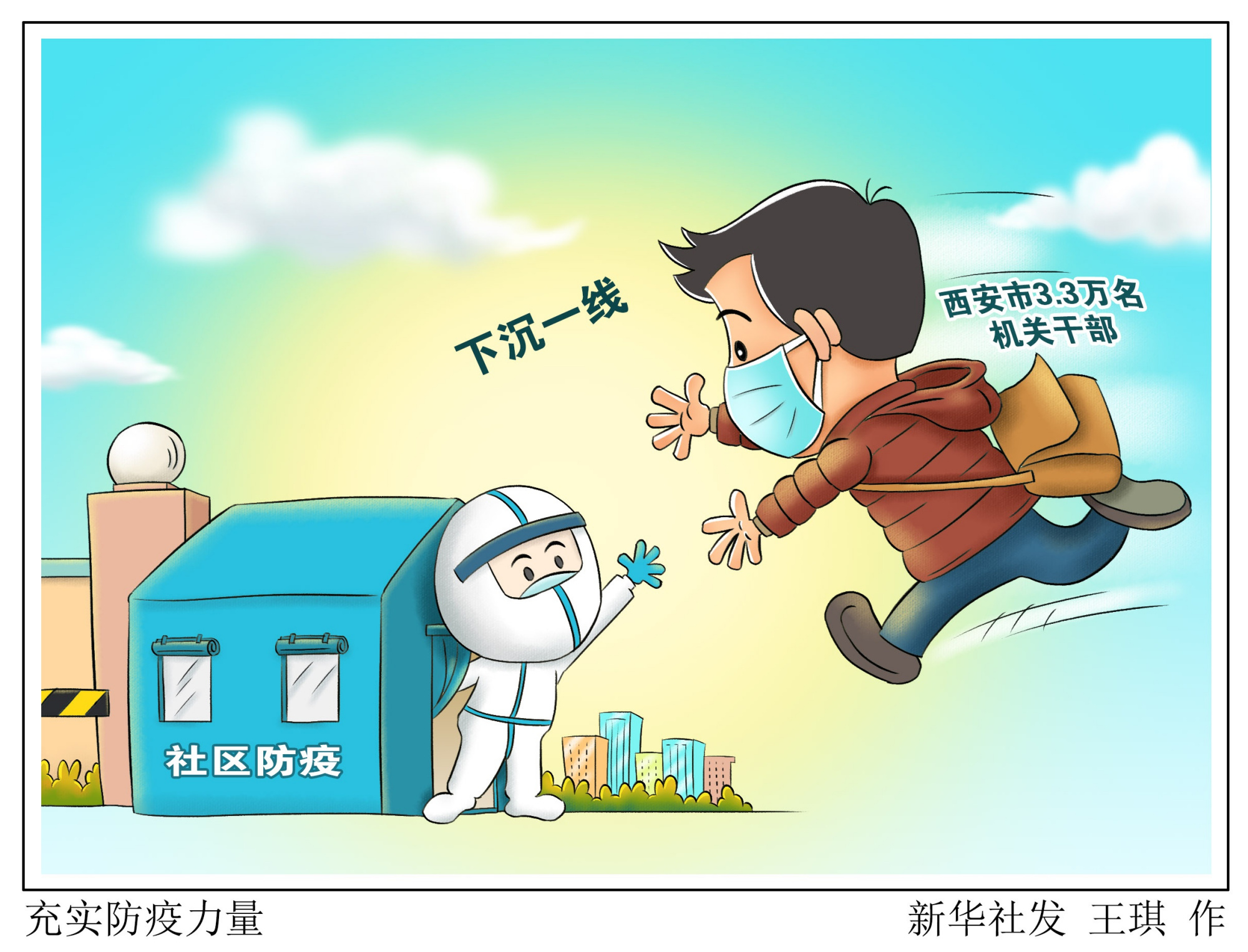 抗击疫情动漫 漫画图片