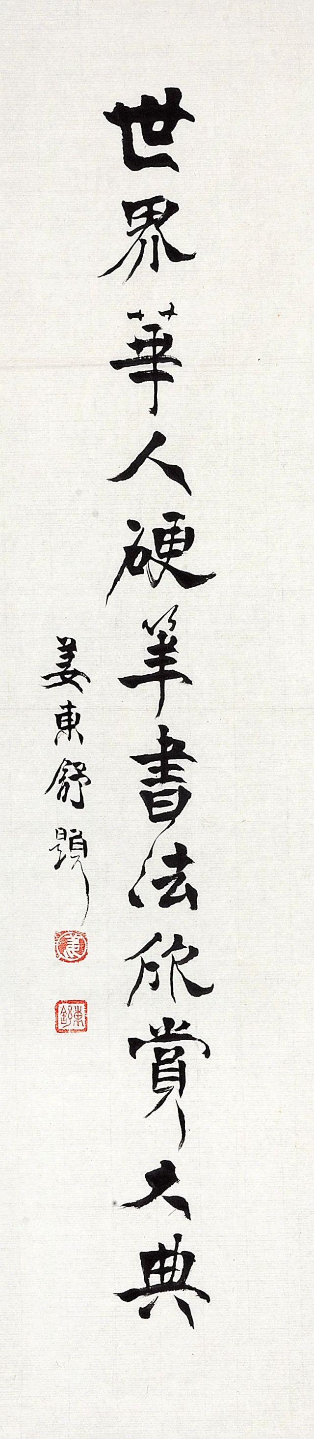 "破体书法"再现,姜东舒书法作品展(第二期)在杭州六和文化会所展出