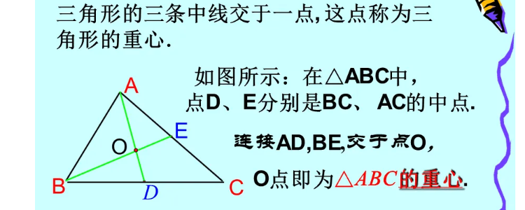 三角形重心有什么性质