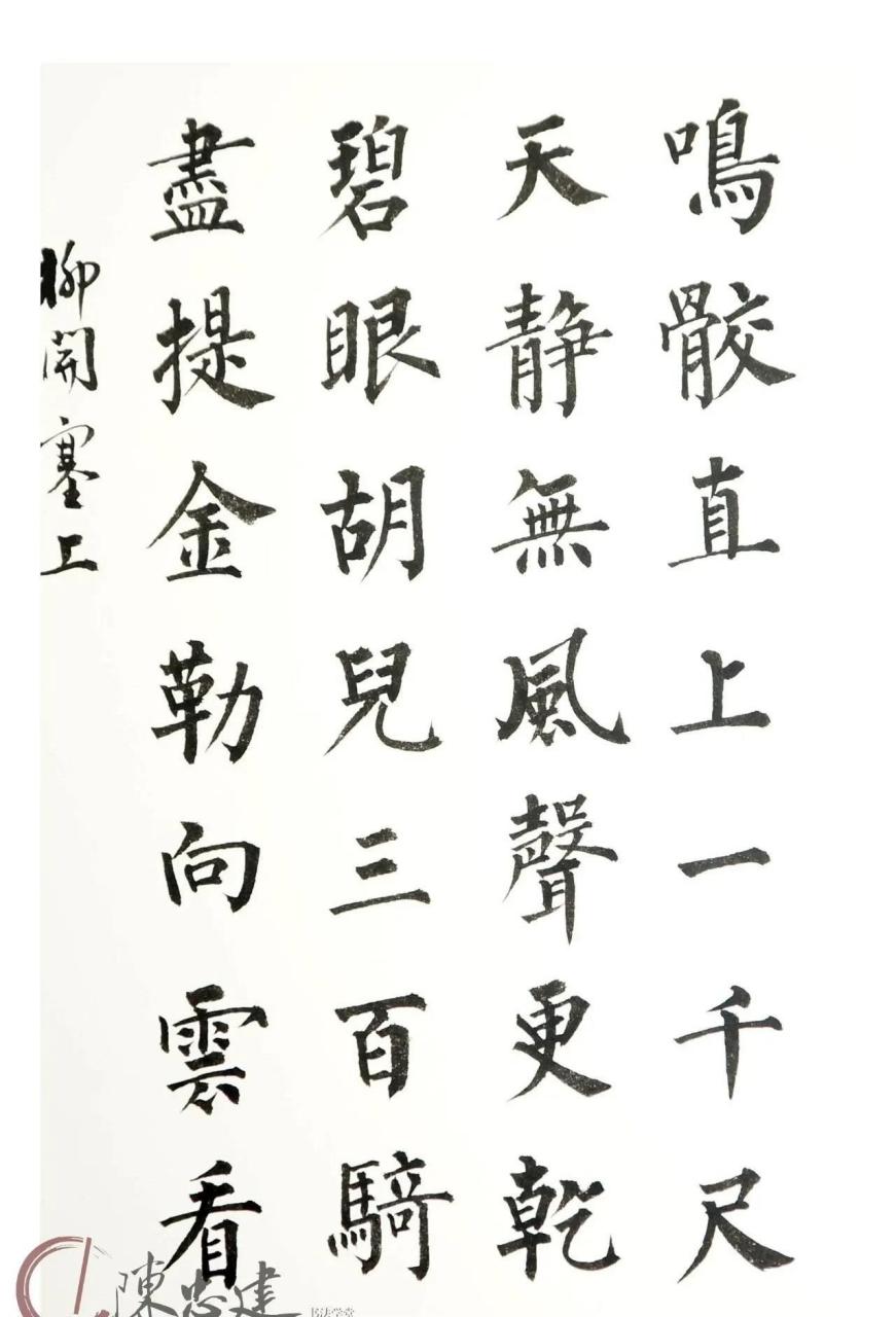 是一位有真功夫书家 陈忠建老师 陈忠建是台湾书法老师, 土生土长的