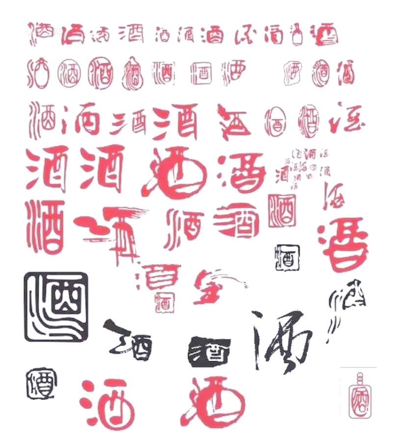 王羲之《兰亭集序》的酒字魅力与传奇