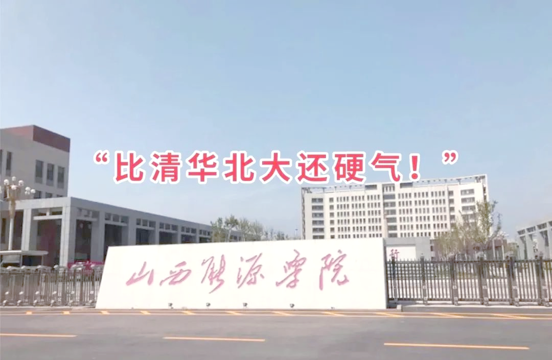 山西能源学院被褥质检争议:政策引发的深思