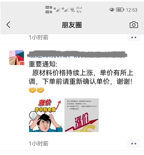 原料暴涨下单请先询价图片