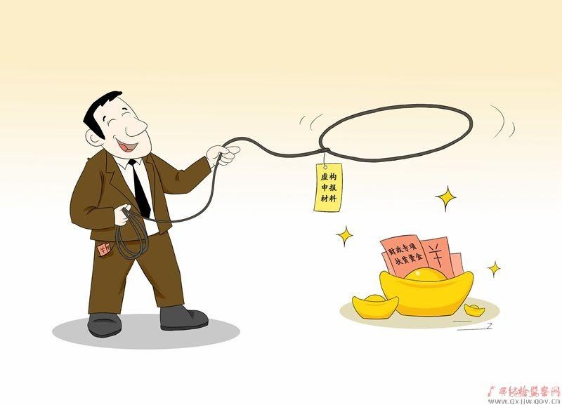 以画说案|弄虚作假套资金,铤而走险被惩处