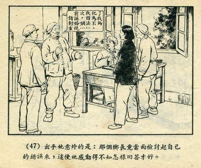 连环画《寡妇获得了幸福》|杨锦文绘|1953年出版