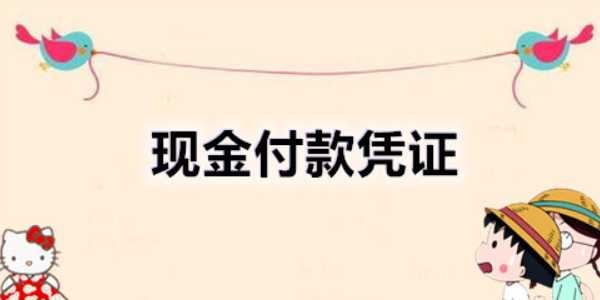 首付款有现金存入来源证明