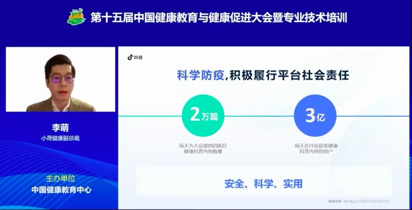 國家衛健委中國健康教育中心與抖音啟動戰略協議,共建醫療健康科普