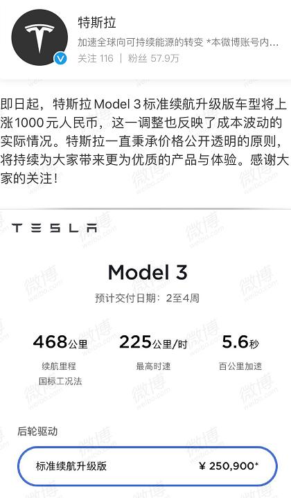 特斯拉Model3涨价图片