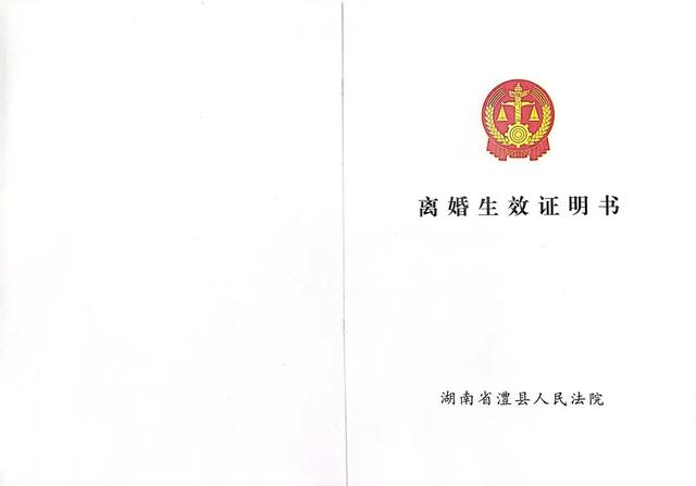 澧縣法院發出第一份《離婚生效證明書》