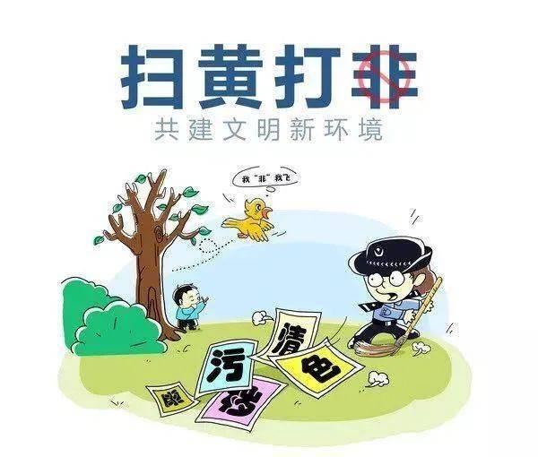 扫黄打非标志图片