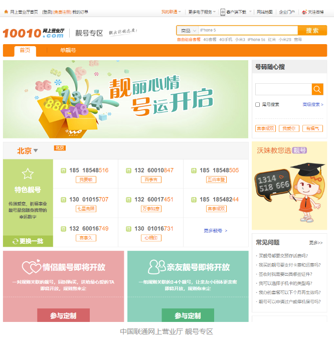 中国联通手机号码过户流程表图片 中国联通手机号码过户流程表图片
