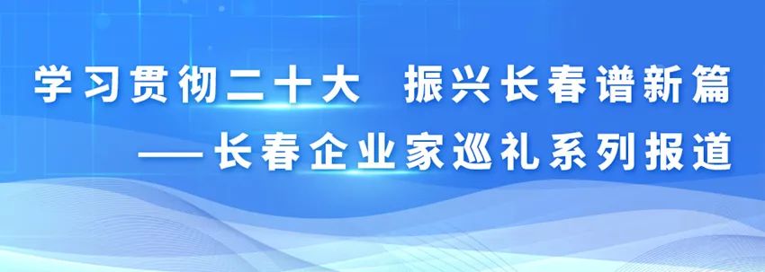 长春城市公共交通发展集团董事长曹国利:发挥公共交通优势 让百姓出行