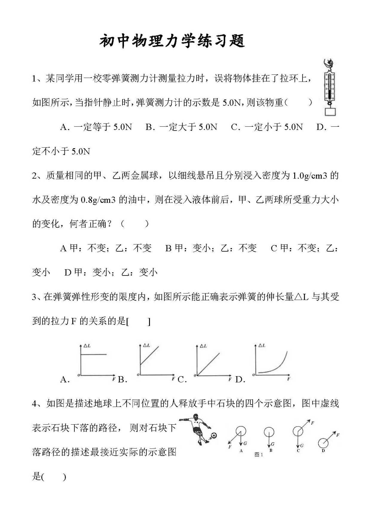 初中物理:力学基础练习题汇总!巩固提升必做,提高成绩很有效