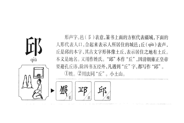 丘字可以组什么词