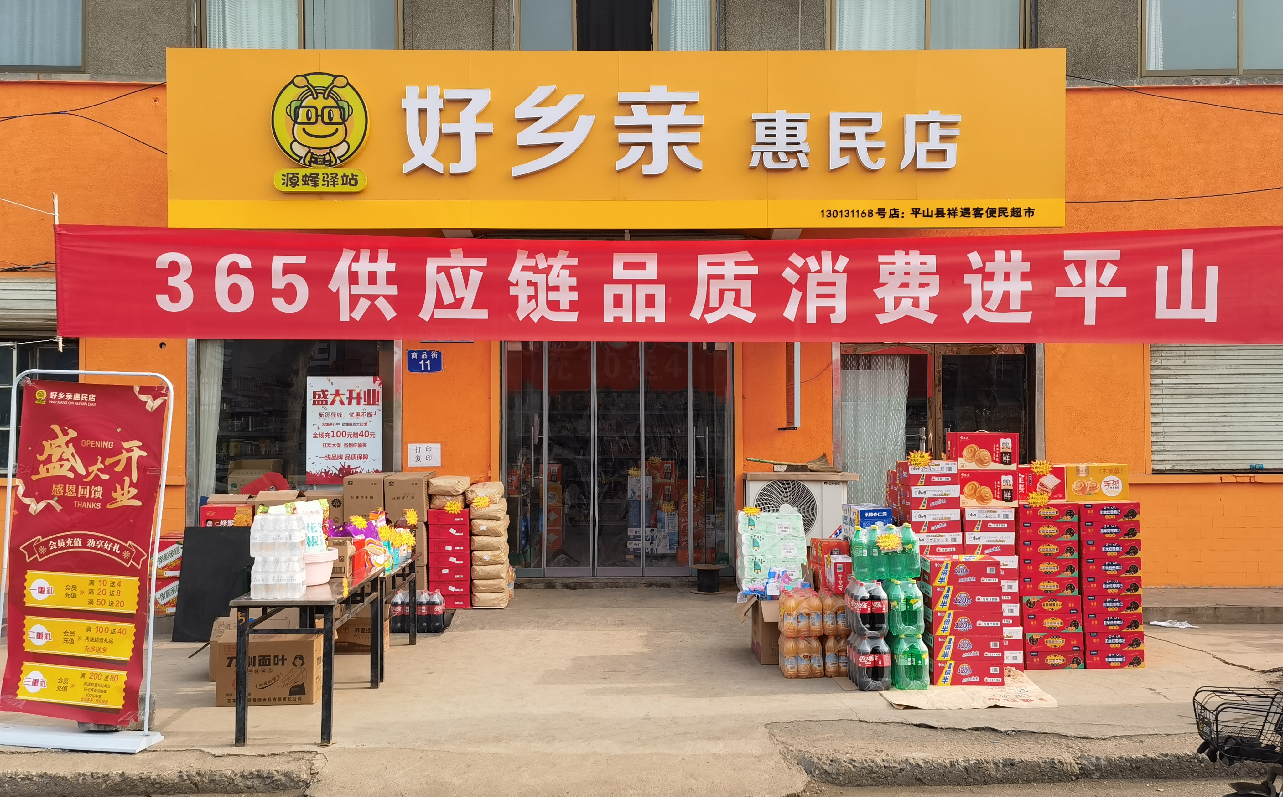 在农村开一家连锁小超市是一个怎么样的体验?