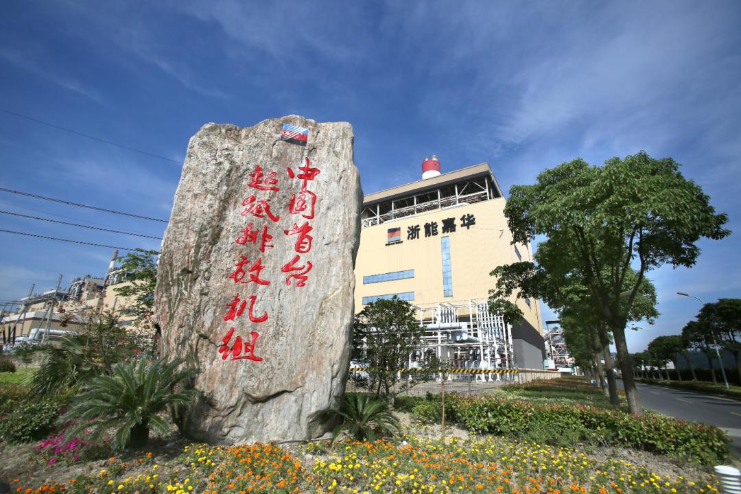 能源地理丨超低排放!这里是嘉兴发电厂